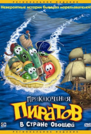 Постер Jonah: A VeggieTales Movie